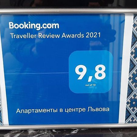 Апартаменти В Центрі Львова מראה חיצוני תמונה